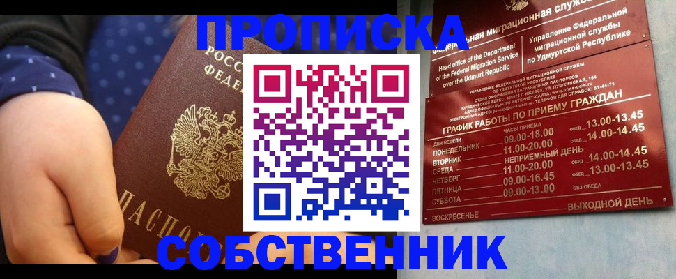 временная регистрация недорого в Подольске