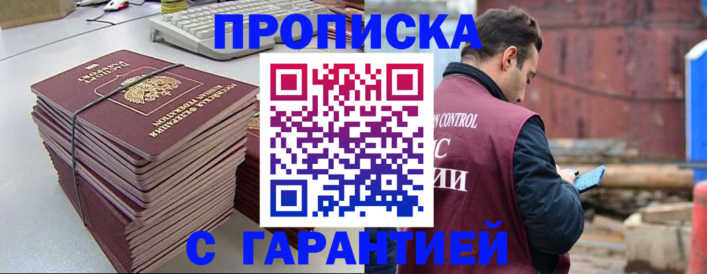 временная прописка в Подольске