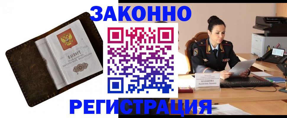 временная регистрация недорого в Подольске