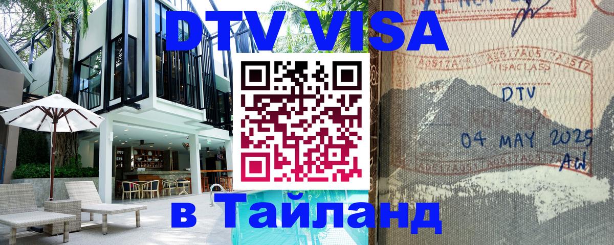 Visa в Таиланд 